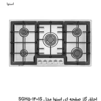 گاز صفحه ای همراه با کابینت سیار