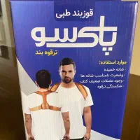 قوزبند پاک سو