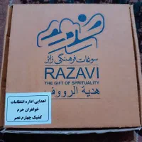 قطعه متبرک ازفرش حضرت رضا(ع)