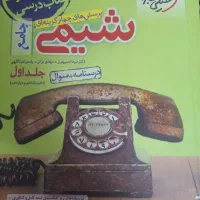 کتاب جامع شیمی خیلی سبز دو جلدی