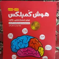 هوش کمپلکس ششم به هفتم