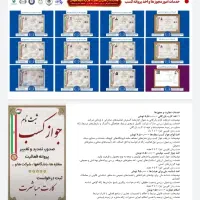 جواز کسب ، پروانه کسب ، تاسیس و تولید و خدمات