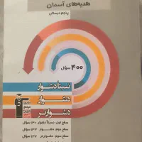 کتابهای تیزهوشان پنجم دبستان در حد نو