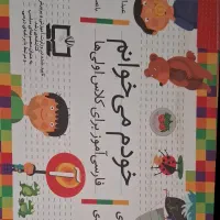 مجموعه کتاب‌های خودم می خوانم 42 جلدی|کتاب و مجله آموزشی|شیراز, فضل‌آباد|دیوار