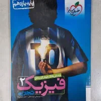 کتاب تست فیزیک یازدهم خیلی سبز|کتاب و مجله آموزشی|مشهد, الهیه|دیوار