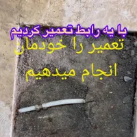 نشتیابی. نشت یاب. نشتیاب. نشت یابی امداد نشت|خدمات پیشه و مهارت|تبریز, |دیوار
