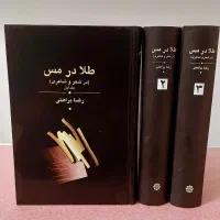 کتاب طلا در مس