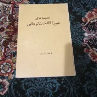 کتاب های قدیمی موجود است|کتاب و مجله تاریخی|تهران, ارامنه|دیوار
