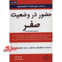 کتاب محدودیت صفر