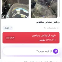 سلفون روکش صندلی|قطعات یدکی و لوازم جانبی|جوانرود, |دیوار