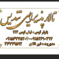 تالار پذیرایی مجلل تندیس|خدمات پذیرایی، مراسم|مشهد, دوست آباد|دیوار