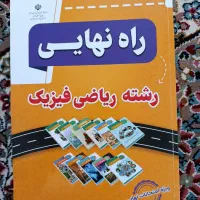 کتاب|کتاب و مجله آموزشی|شاندیز, |دیوار