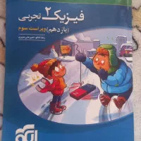 فیزیک نشر الگو یازدهم تجربی