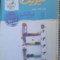 کتاب های زیست شیمی فیزیک و... + درسی علوم‌ تجربی|کتاب و مجله آموزشی|نیشابور, حقیه|دیوار