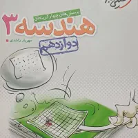 کتاب کنکوری و نهایی|کتاب و مجله آموزشی|کرج, شهرک جهان‌نما|دیوار