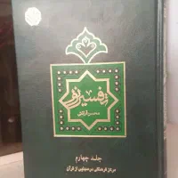 کتاب تفسیر