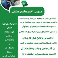 آموزش اکسل در حسابداری - حسابداری الماس