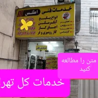 کارگاه مجاز تعمیر تعمیرکار پکیج آبگرمکن اجاق گاز