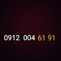 سیمکارت 0912 رند رند