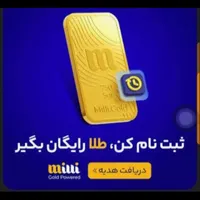 میلی(هدیه 70هزار)