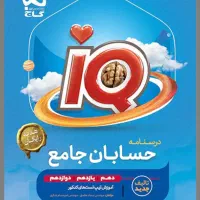 حسابان جامع کنکور|کتاب و مجله آموزشی|ری, اقدسیه|دیوار