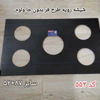 تعویض شیشه اجاق گاز ایرانی و خارجی با گارانتی|اجاق گاز و لوازم برقی پختوپز|کرمان, |دیوار