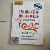 کتاب های کنکور انسانی کمک درسی|کتاب و مجله آموزشی|تهران, تهرانسر شرقی|دیوار
