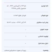 حواله تارا  سه ماهه