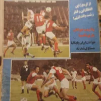 مجله ورزشی قدیمی|مجلات|تهران, بوستان بعثت (باغ آذری)|دیوار