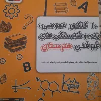 کتاب کمک درسی مخصوص کنکورهنرستان