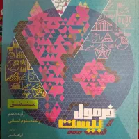 فرمول بیست دهم انسانی