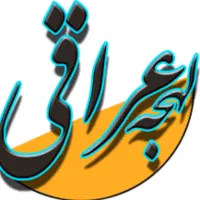 مشاوره و یادگیری لهجه عراقی