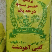 برنج عنبر بو آهو دشت