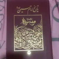کتاب تاریخ امام حسین