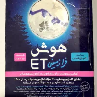 کتاب هوش فرا زمینی ET