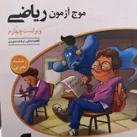 کتاب موج ازمون ریاضی ۱۴۰۴