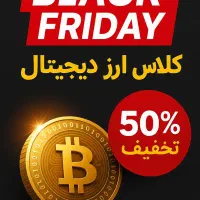 تخفیف جمعه سیاه