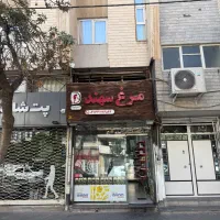 مرغ فروشی