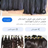 خریدار اصلی مو طبیعی