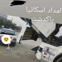 اسکانیا امداد اسکانیا