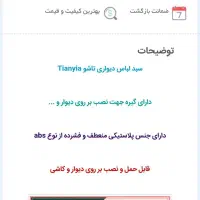 سبد لباس دیواری