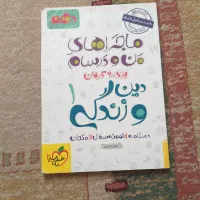 ماجرای منو درسام دینی دهم