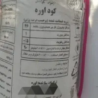 ۸کیسه کود ریز خراسان