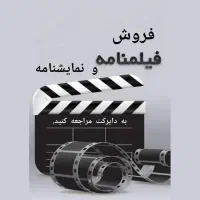 فروش فیلمنامه