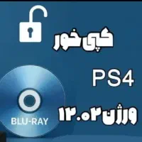دیسک بلوری  کپی خور PS4  جدید|کنسول، بازی ویدئویی و آنلاین|قم, شهدا|دیوار