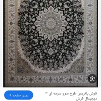 فرش دوازده متری نو نو