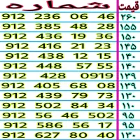 خطوط رند ۹۱۲ نقدی و اقساطی ۰۹۱۲.۳۸۵.۴۸.۲۸