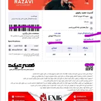 بلیط کنسرت مجید رضوی رامسر