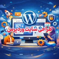 طراحی سایت و فروشگاه اینترنتی وردپرس
