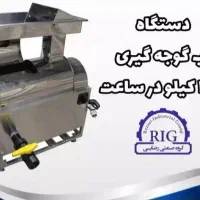 فروش تمام تجهیزات مغازه آبگیری